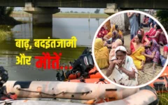 बिहार के राघोपुर में बाढ़ के बाद नौका दुर्घटना: 25 से अधिक मौतें, 76 गांव जलमग्न
