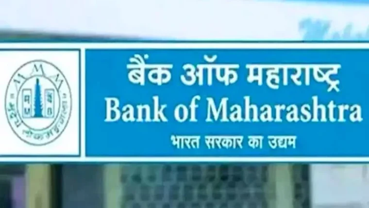 बैतूल में बैंक ऑफ महाराष्ट्र में 1.14 करोड़ की वित्तीय धोखाधड़ी का खुलासा, सहायक प्रबंधक सहित तीन पर कार्रवाई