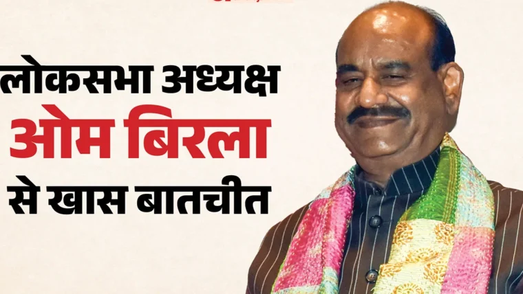ब्रिक्स संसद सम्मेलन में पश्चिम एशिया शांति पर चर्चा, ओम बिरला ने कहा संवाद से सकारात्मक माहौल बनेगा