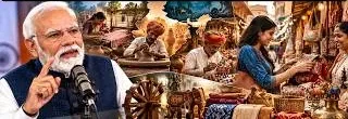 मन की बात के 139वें एपिसोड में पीएम मोदी ने वोकल फॉर लोकल को बढ़ावा दिया