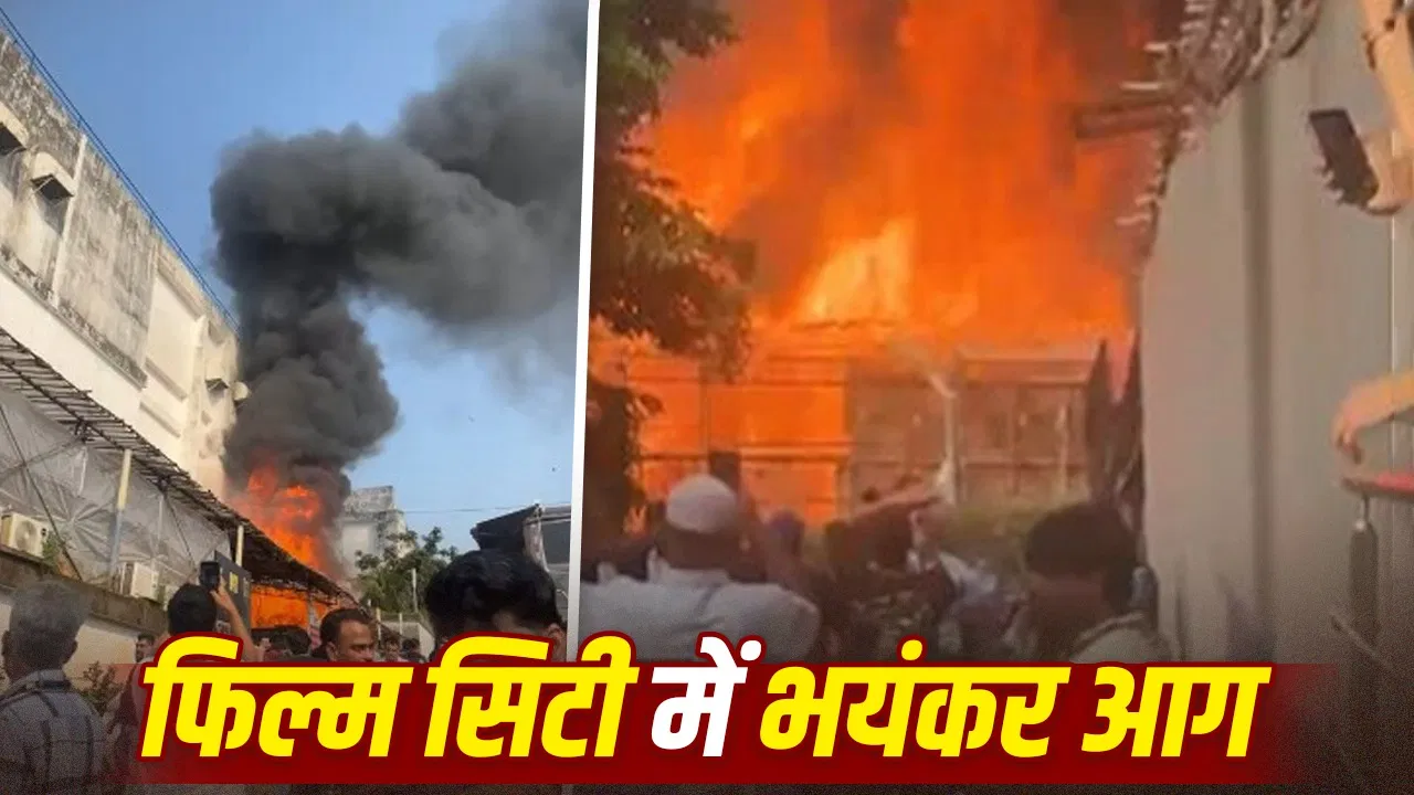 मुंबई फिल्म सिटी में प्राइम फोकस स्टूडियो में भीषण आग, MTV ‘हसल’ फिनाले सेट और धोनी की शूटिंग पर असर