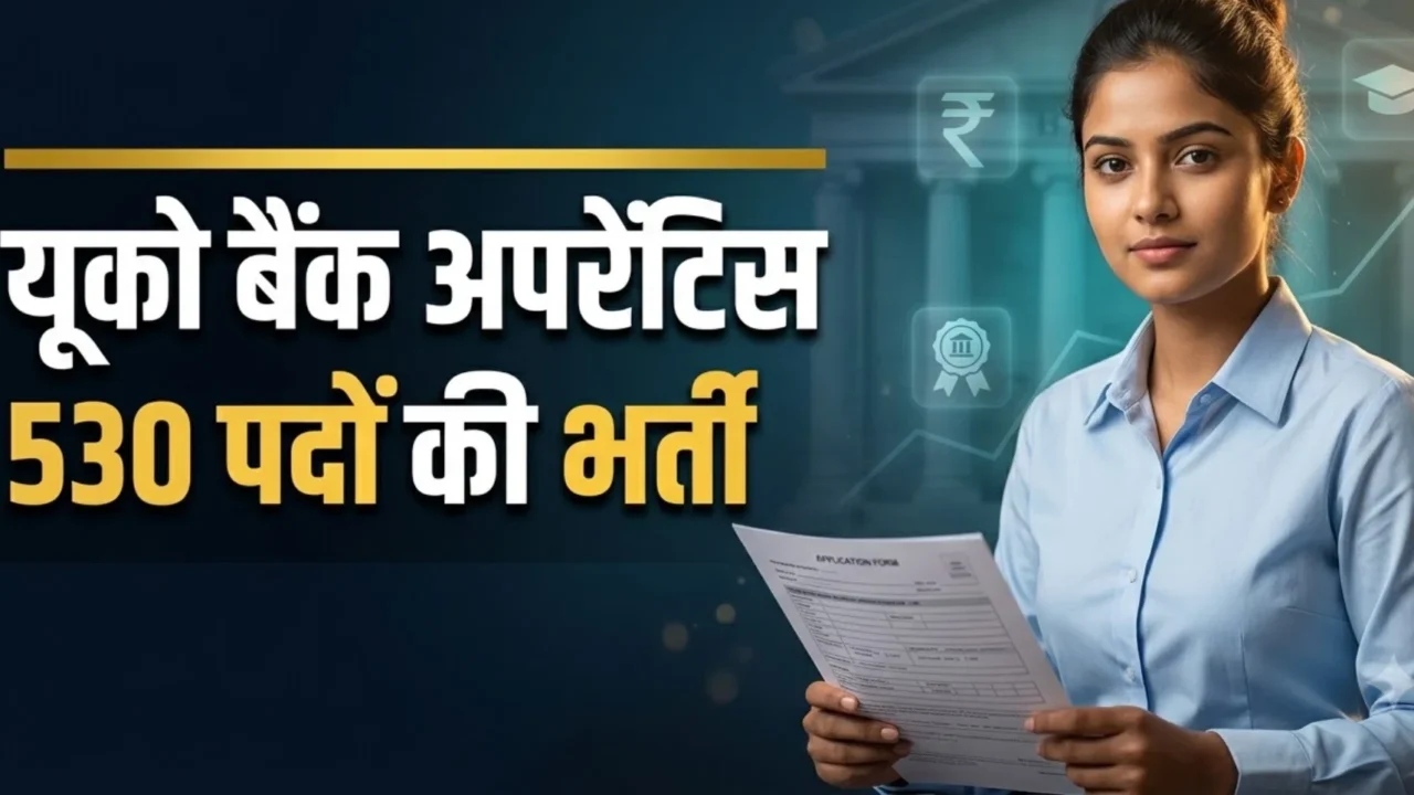 यूको बैंक अपरेंटिस भर्ती 2026: 530 पदों पर स्नातक उम्मीदवारों के लिए आवेदन आज से शुरू