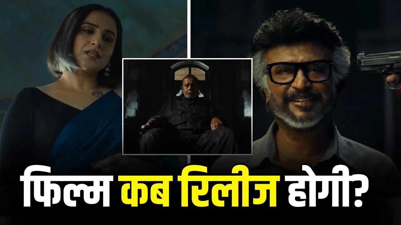 रजनीकांत की ‘जेलर 2’ का ट्रेलर रिलीज, विद्या बालन और दो दिग्गज सितारे दिखे