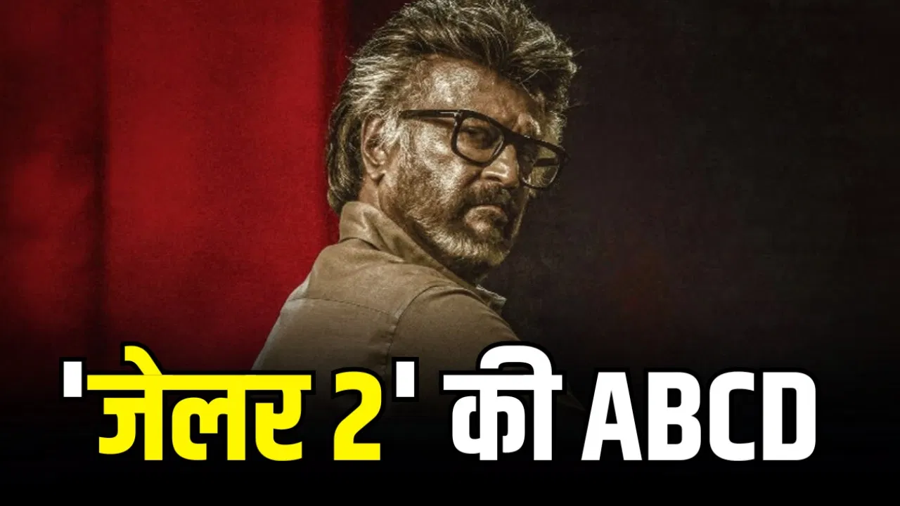 रजनीकांत की ‘जेलर 2’ के 10 प्रमुख तथ्य: स्टारकास्ट, बजट, रिलीज़ और बुकिंग रिपोर्ट