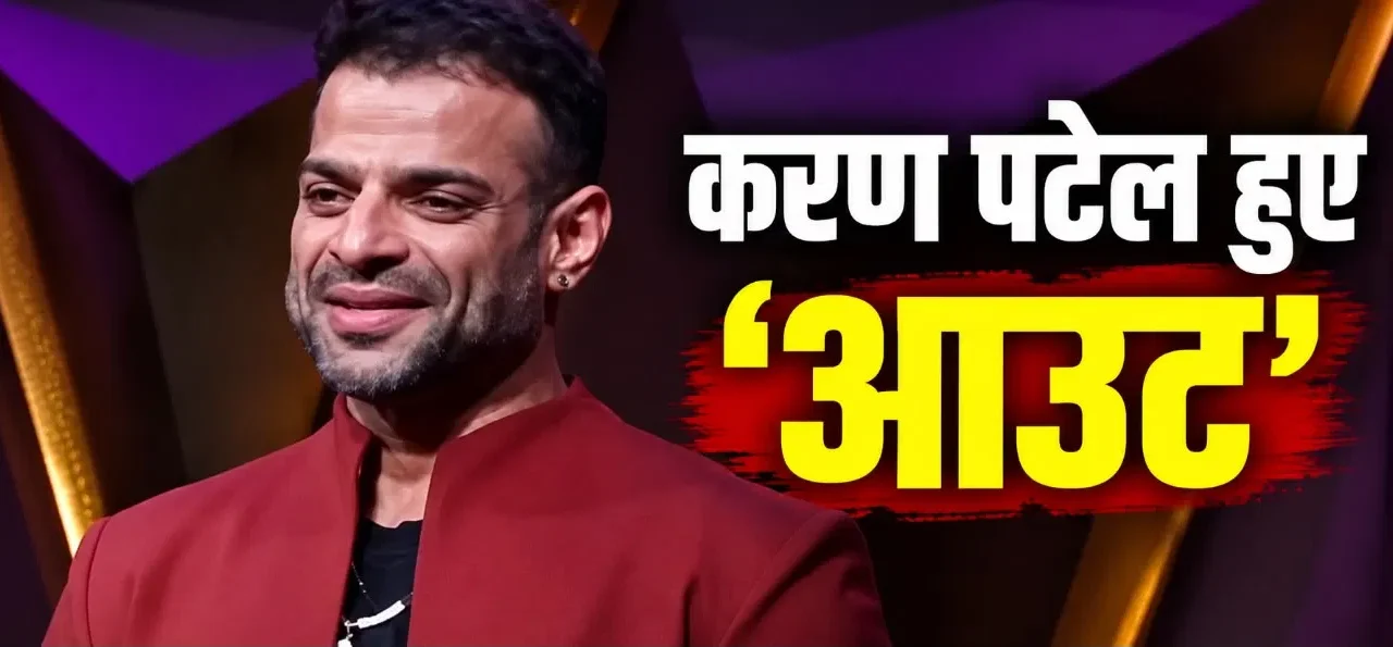 रण पटेल का ‘राइज एंड फॉल 2’ से अचानक बाहर होना: स्वास्थ्य या एविक्शन?