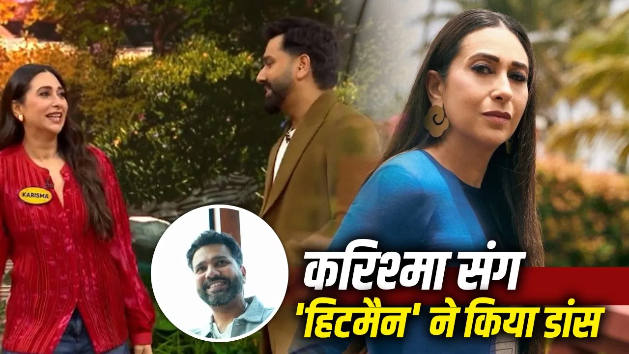 रोहित शर्मा ने करिश्मा कपूर के साथ ‘ले गई’ गाने पर धूम मचा दी, वीडियो वायरल