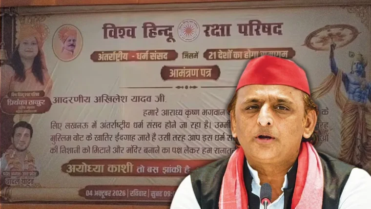 लखनऊ में धर्म संसद का आयोजन: विश्व हिंदू रक्षा परिषद ने अखिलेश यादव को पोस्टरों से खुला निमंत्रण