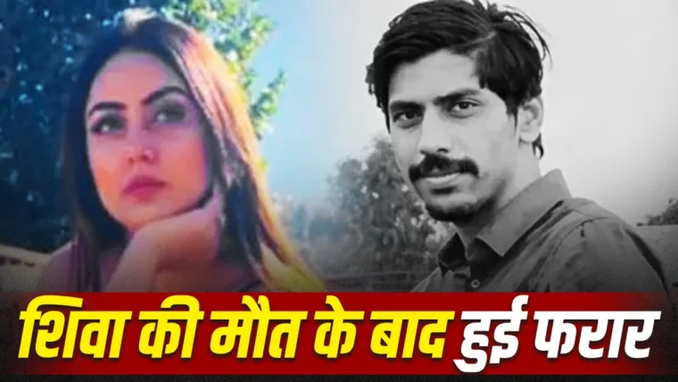 शिवा शर्मा की संदिग्ध मौत के बाद श्रद्धा दुबे की लग्जरी लाइफस्टाइल पर पुलिस जांच
