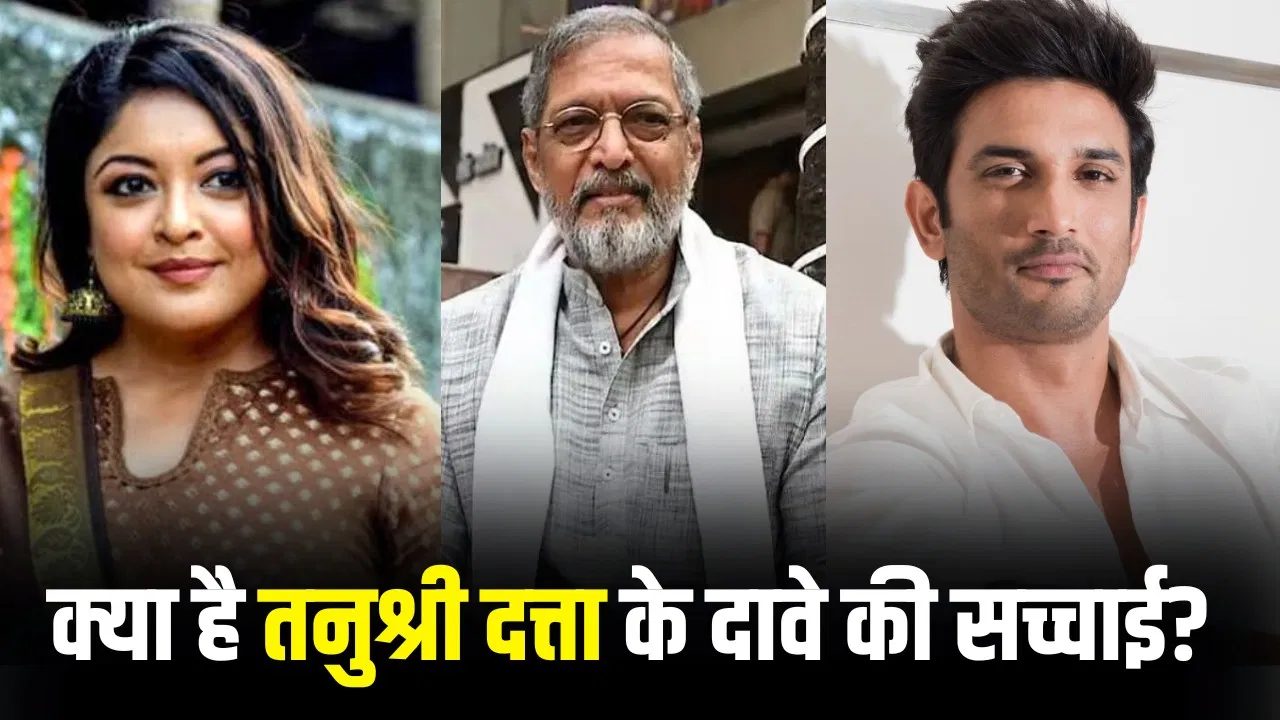 सत्यापित: सुशांत की मौत के बाद नाना पाटेकर की पटना यात्रा का वास्तविक समय‑सार