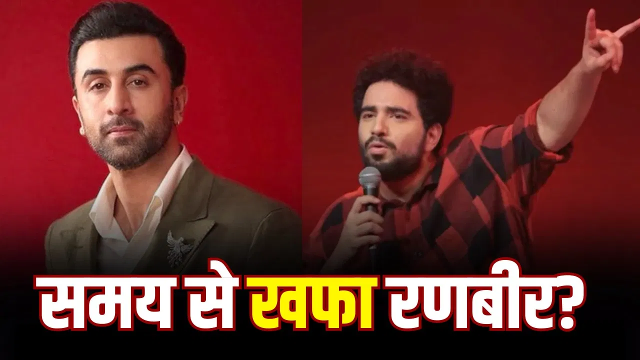समय रैना ने खारिज की रणबीर कपूर की नाराजगी की अफवाह, 'इंडियाज़ गॉट लेटेंट 2' का एपिसोड नहीं रुका