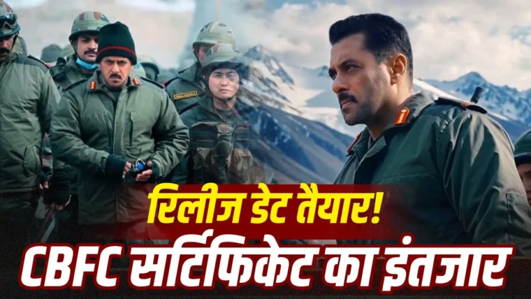 सलमान खान की ‘मातृभूमि’ 13 नवंबर को रिलीज़, अभी भी CBFC सर्टिफिकेट की प्रतीक्षा