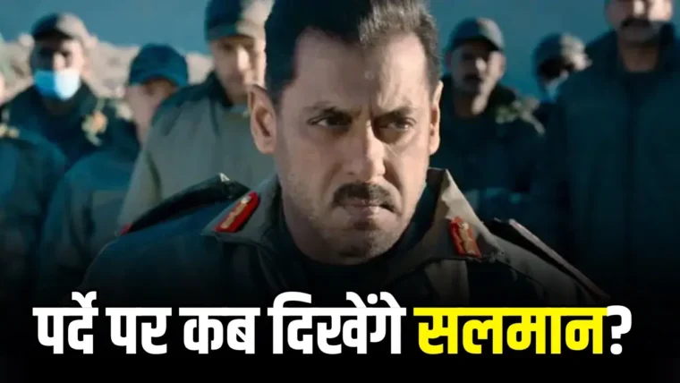सलमान खान की ‘मातृभूमि’ को मिलने वाला है CBFC का मंजूरी, रिलीज़ डेट का ऐलान जल्द