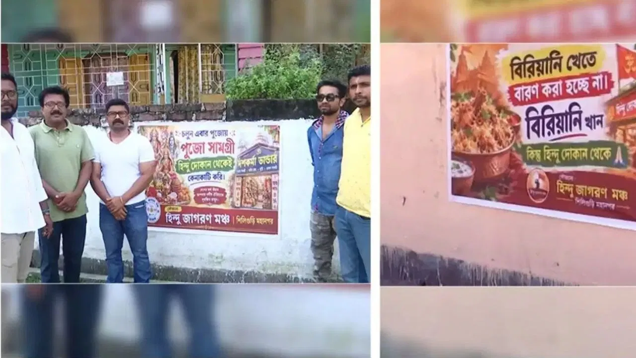 सिलीगुड़ी में हिंदू जागरण मंच के पोस्टर को लेकर बवाल: दुर्गा पूजा की तैयारियों में सांप्रदायिक अपील