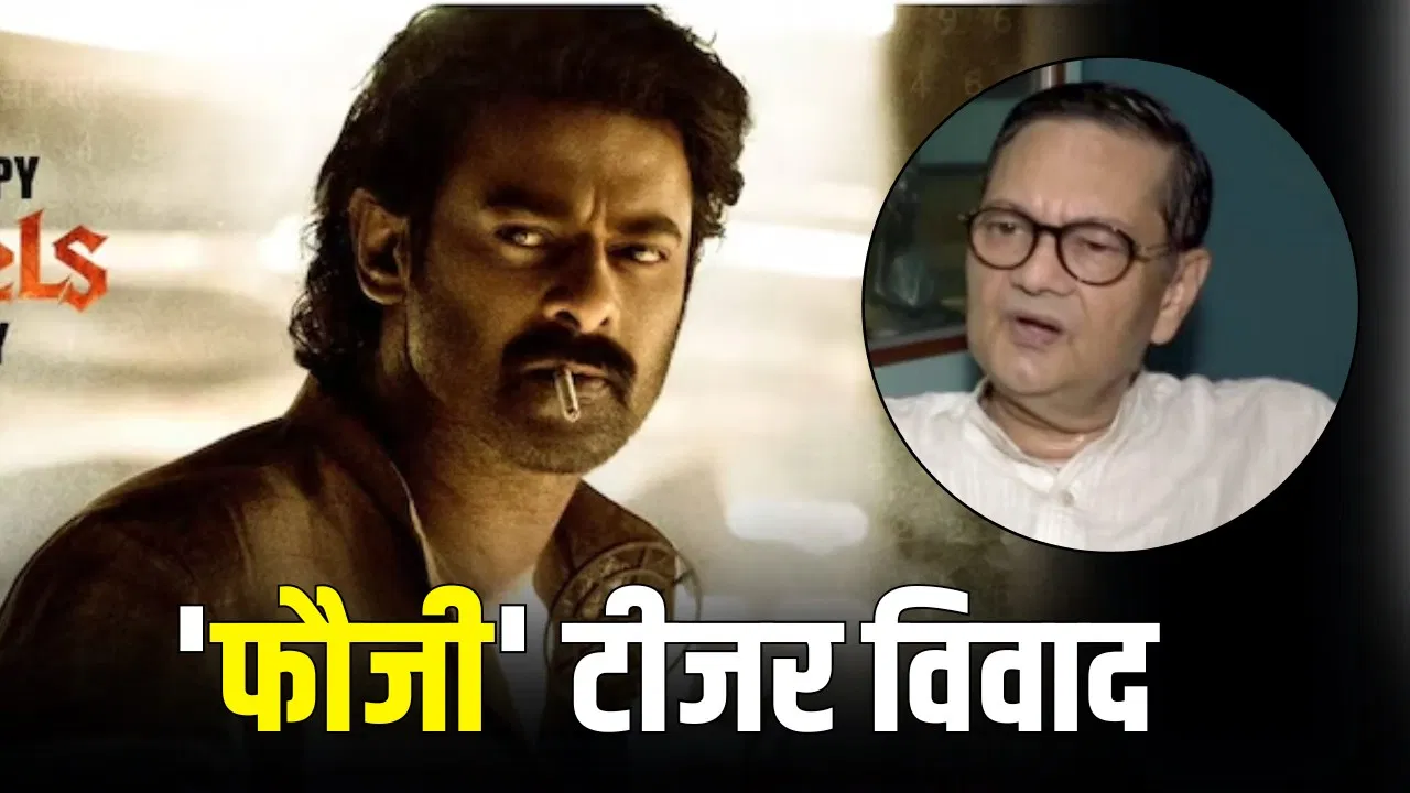 सुभाष चंद्र बोस के परपोते ने ‘फौजी’ टीजर हटाने की मांग, सूचना एवं प्रसारण मंत्री को लिखा पत्र