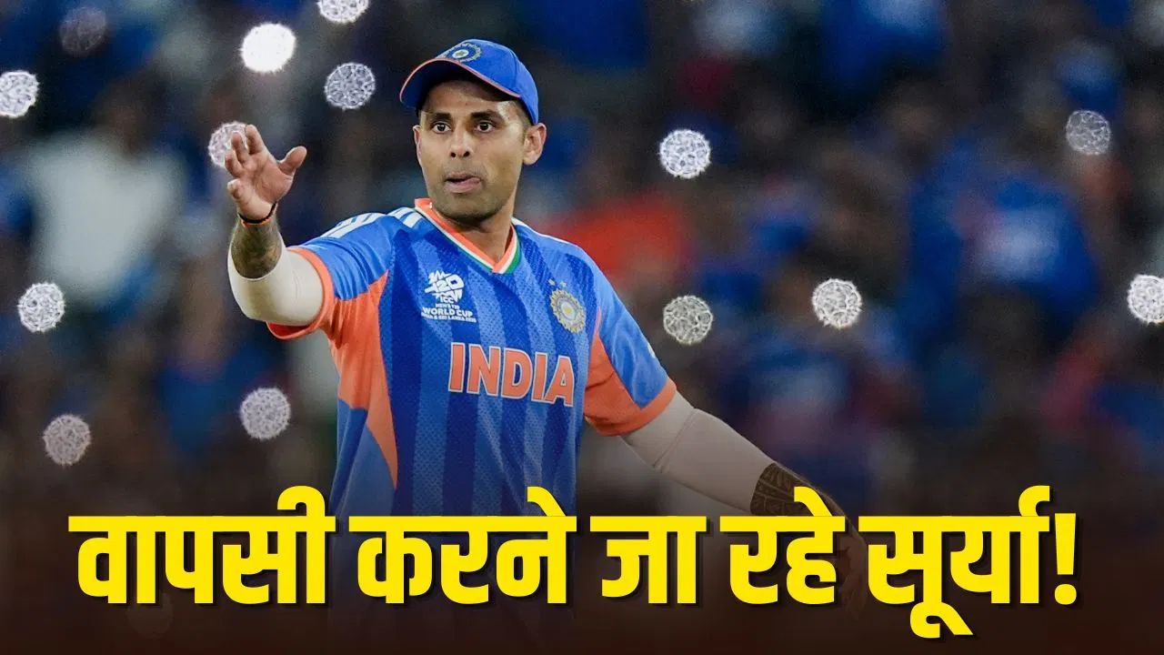 सूर्यकुमार यादव ने रणजी ट्रॉफी 2026-27 में मुंबई के लिए खेलने का फैसला किया