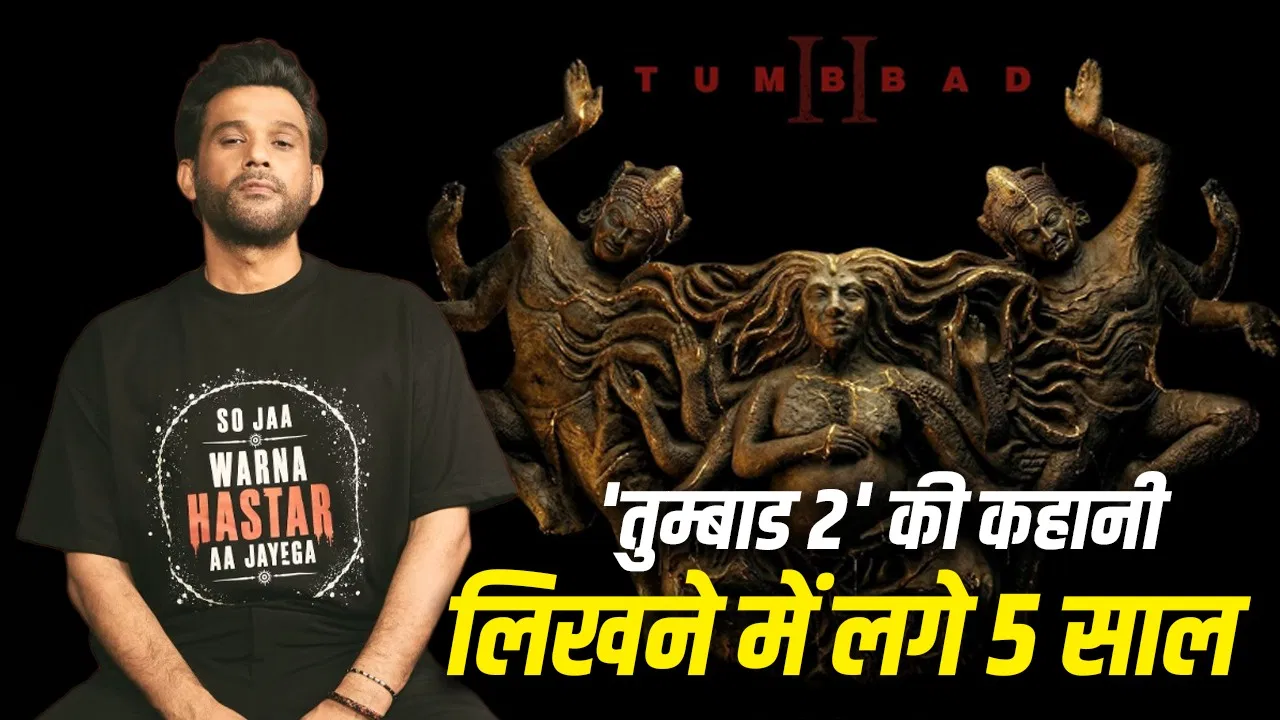 सोहम शाह ने ‘तुम्बाड 2’ के बारे में दिया बड़ा हिंट: पहले से भी ज्यादा खौफनाक अंदाज़