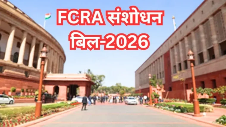 FCRA संशोधन विधेयक पर JPC की बैठक: चर्च प्रतिनिधियों ने जताई कड़ी आपत्ति