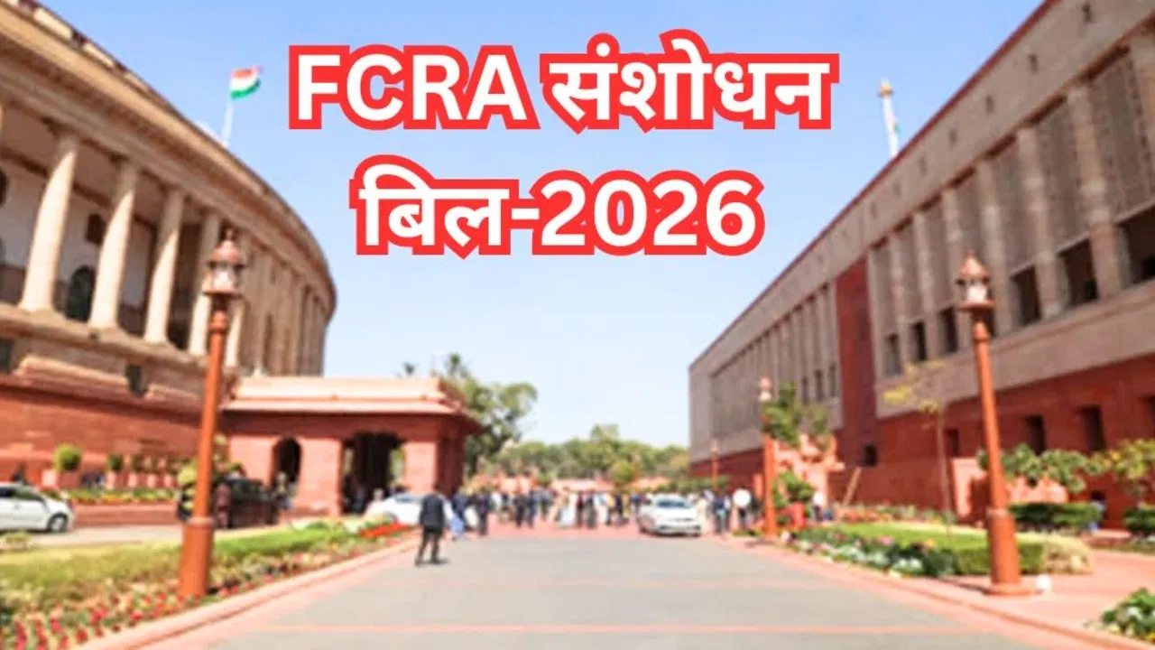 FCRA संशोधन विधेयक पर JPC की बैठक: चर्च प्रतिनिधियों ने जताई कड़ी आपत्ति