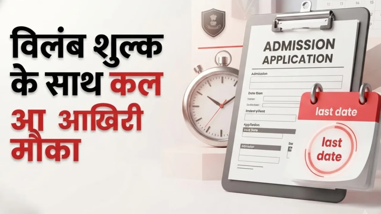 RIMC 2026 प्रवेश के लिए अंतिम तिथि 7 अक्टूबर, विलंब शुल्क के साथ आवेदन करें
