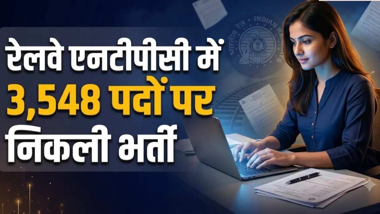 RRB NTPC स्नातक स्तर भर्ती 2026: 3,548 पदों के लिए लाखों अभ्यर्थियों का मुकाबला