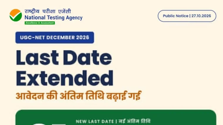 UGC NET दिसंबर 2026 की आवेदन अंतिम तिथि 31 अक्टूबर तक बढ़ाई गई, लेट फीस नहीं लगेगी