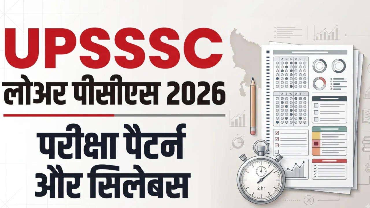 UP लोअर PCS 2026 का नोटिस जारी: 1,784 पदों के लिए मुख्य परीक्षा का विवरण