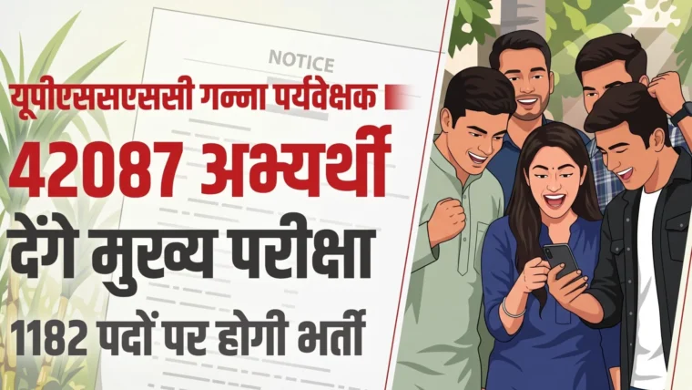 UPSSSC गन्ना पर्यवेक्षक मुख्य परीक्षा 2026 के परिणाम में 42,087 अभ्यर्थी शॉर्टलिस्ट