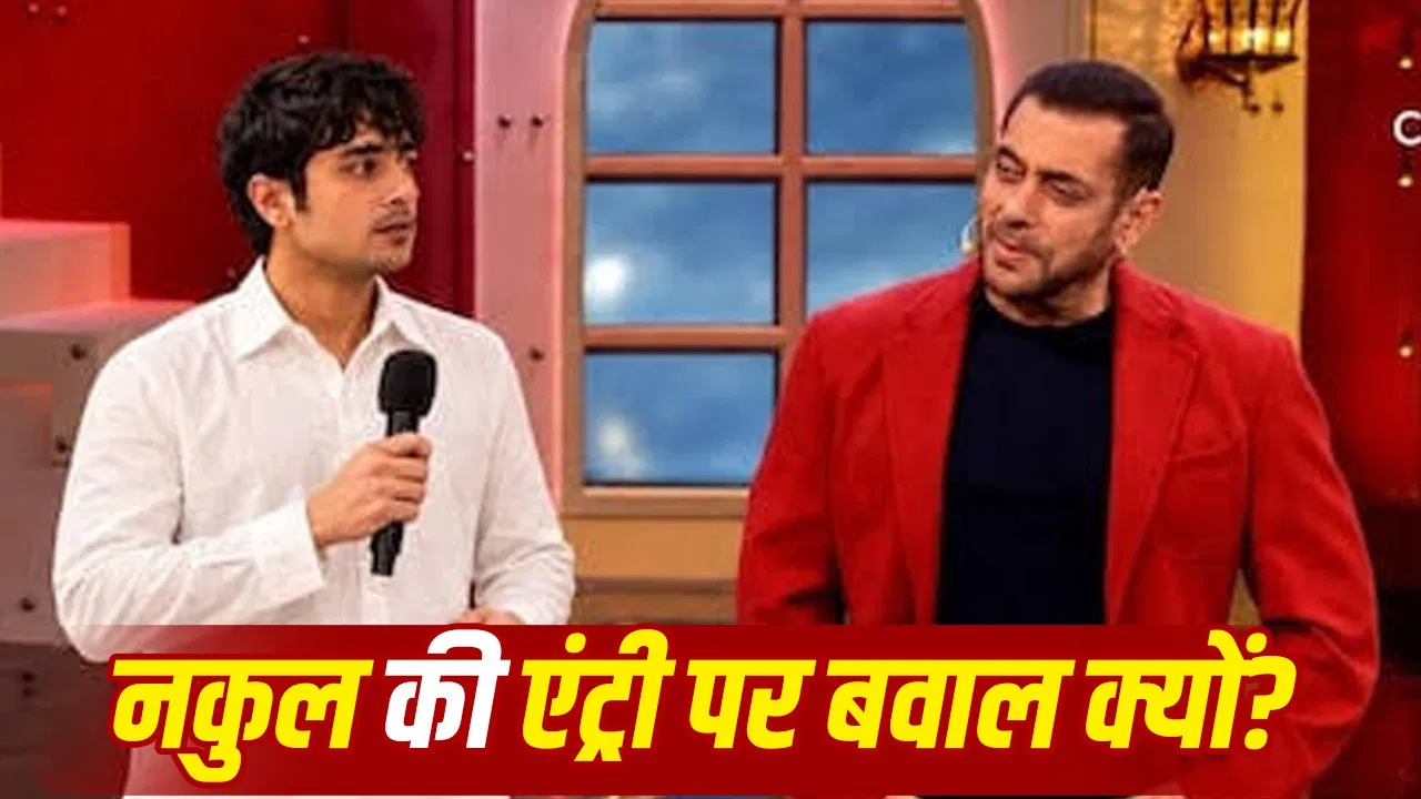 बिग बॉस 20 में ‘मिट्ठू डॉन’ नकुल धुल की वाइल्डकार्ड एंट्री पर विवाद और बाहर निकालने की मांग